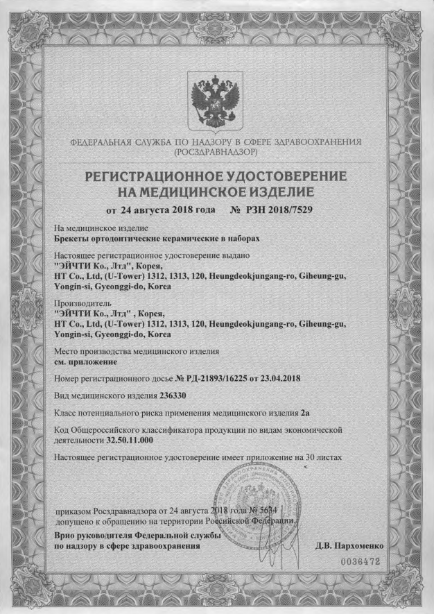 Russian Medical Device Certificate 이미지