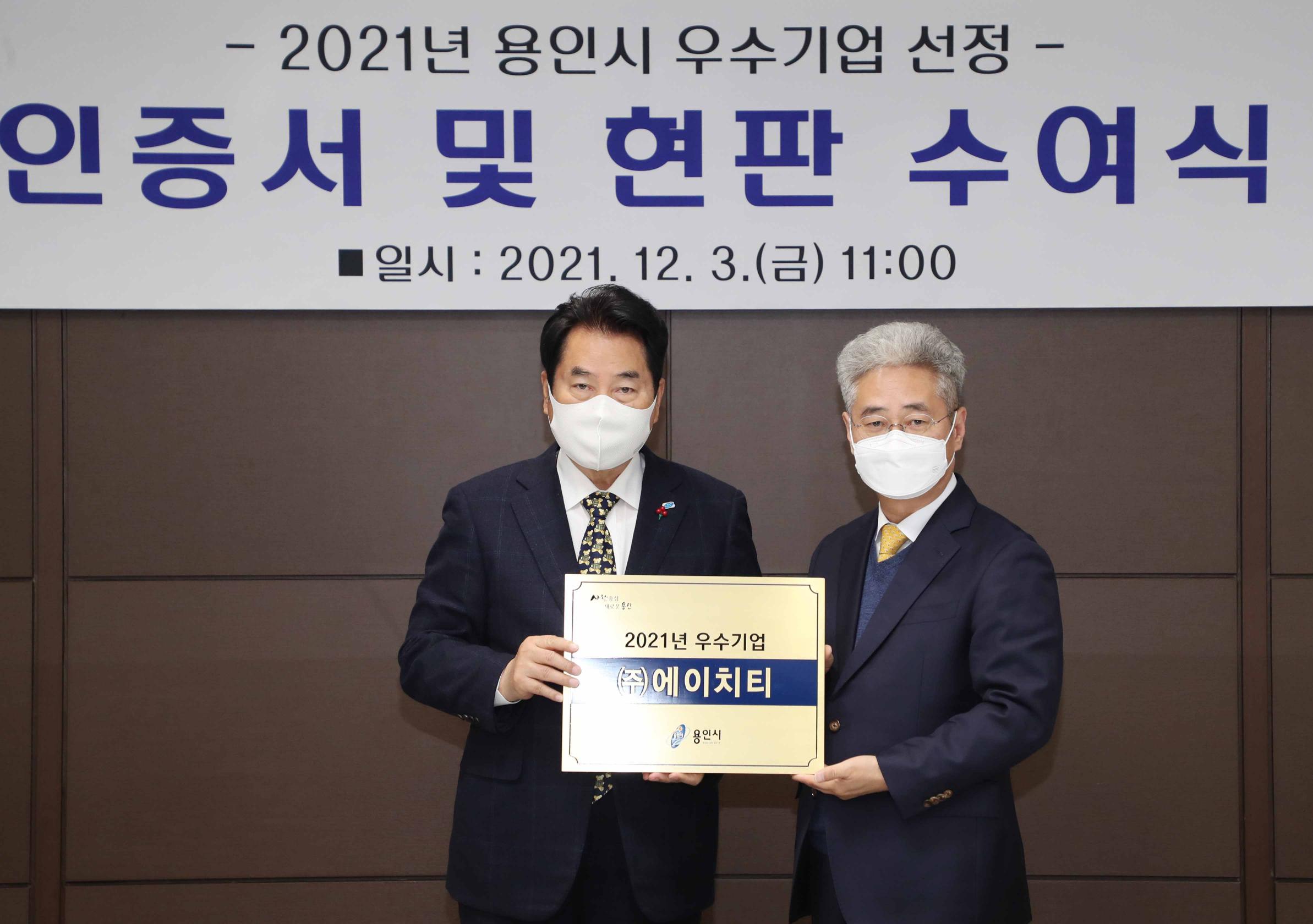 2021 Yongin-si Excellent Company  Images